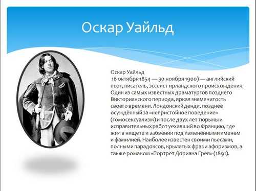 Сказки оскара уайльда. произведения, биография, творчество