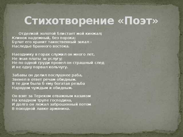 «поэт» анализ стихотворения лермонтова по плану кратко – средства выразительности, эпитеты, метафоры, смысл