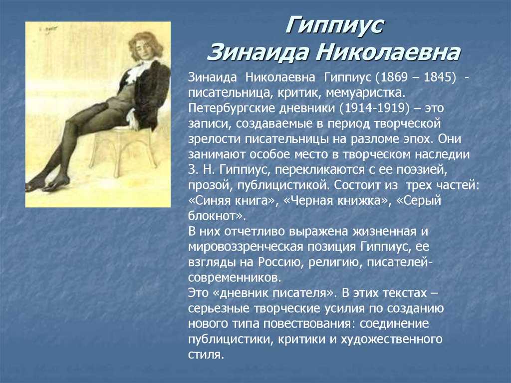 Нужно! анализ стихотворения зинаиды гиппиус «посвящение» небеса унылы и низки, но я знаю — дух мой высок. мы с тобою так странно близки, и каждый из нас одинок. беспощаднамоя дорога, она меня к смерти