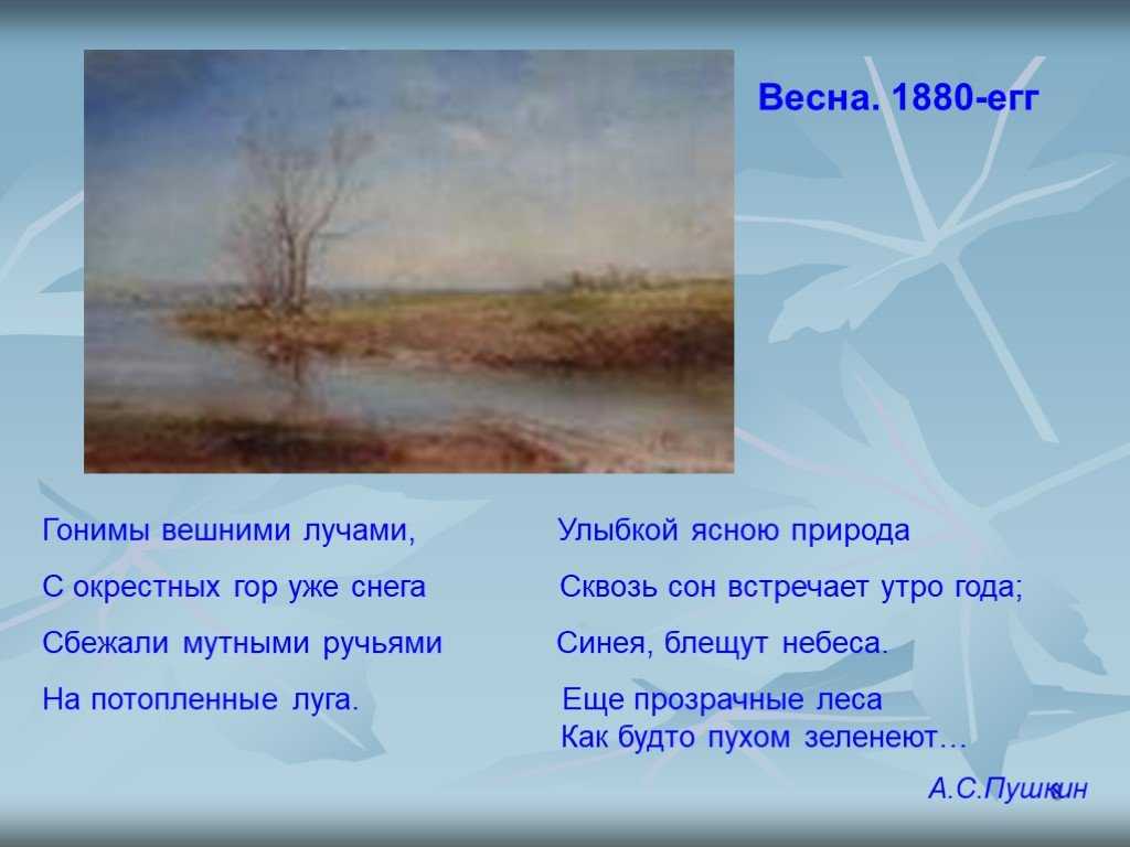 Александр пушкин - гонимы вешними лучами: читать стих, текст стихотворения полностью - классика на рустих