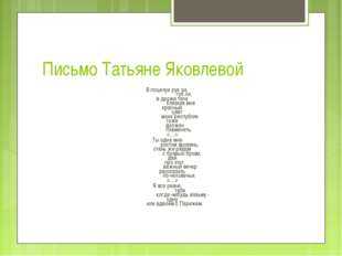 Анализ стихотворения «письмо татьяне яковлевой» (в.в. маяковский)