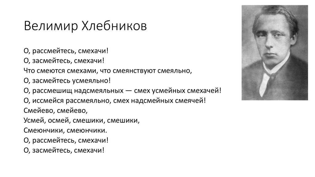 Велимир хлебников - биография, новости, личная жизнь