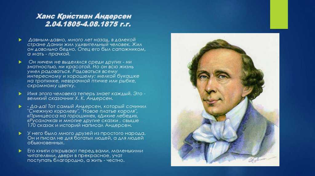 Ганс христиан андерсен