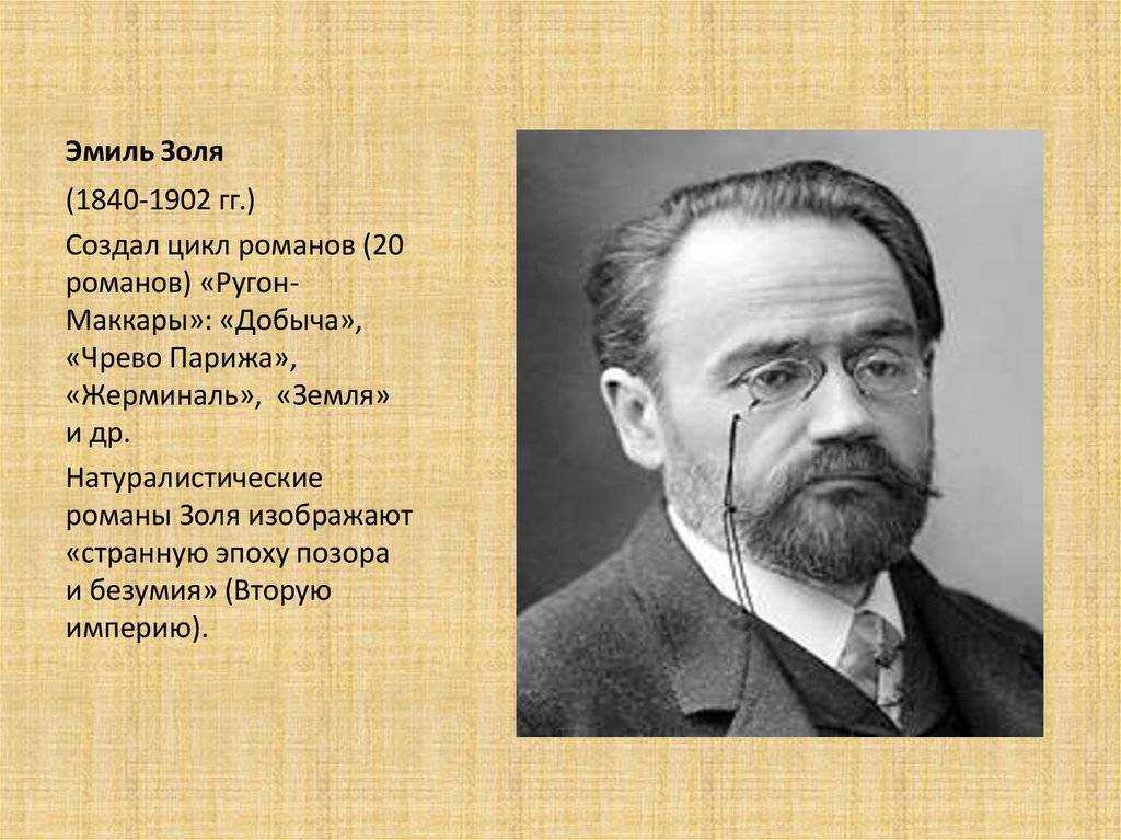 Творчество эмиль золя краткое содержание по главам