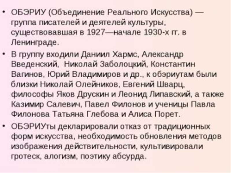Абсурдизм . абсурдизм в русской литературе: обэриуты и футуристы