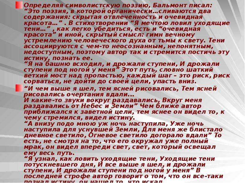 Анализ стихотворения бальмонта бог и дьявол