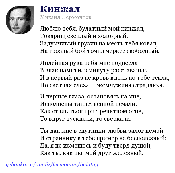 Анализ стихотворения кинжал брюсова 11 класс