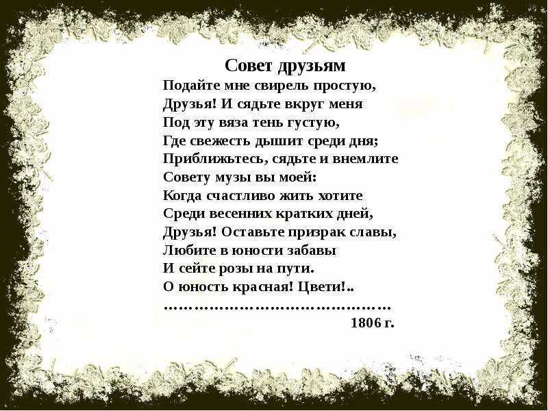 Константин батюшков — есть наслаждение и в дикости лесов: стих