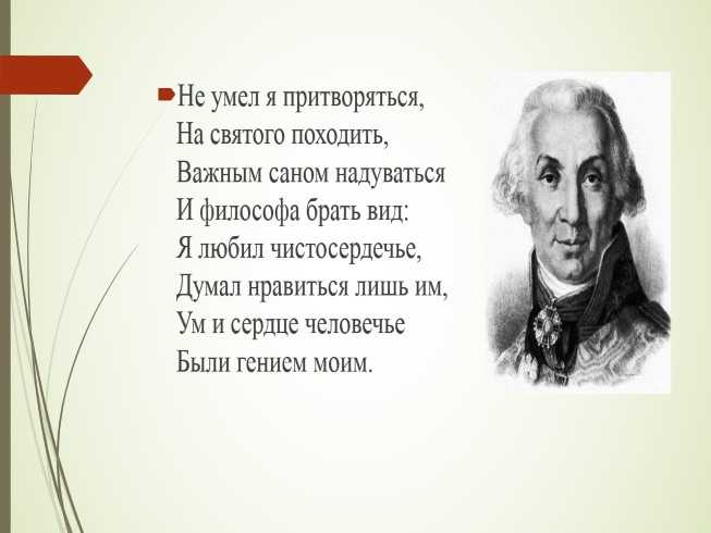 Книги гавриил державин читать онлайн