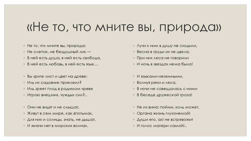 Сочинения по русскому языку и литературе. анализ стихотворения тютчева природа сфинкс