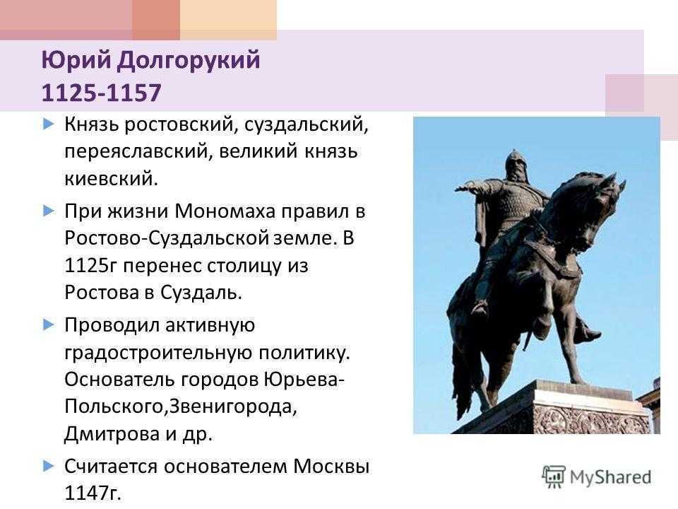Юрий долгорукий - биография, информация, личная жизнь, фото, видео