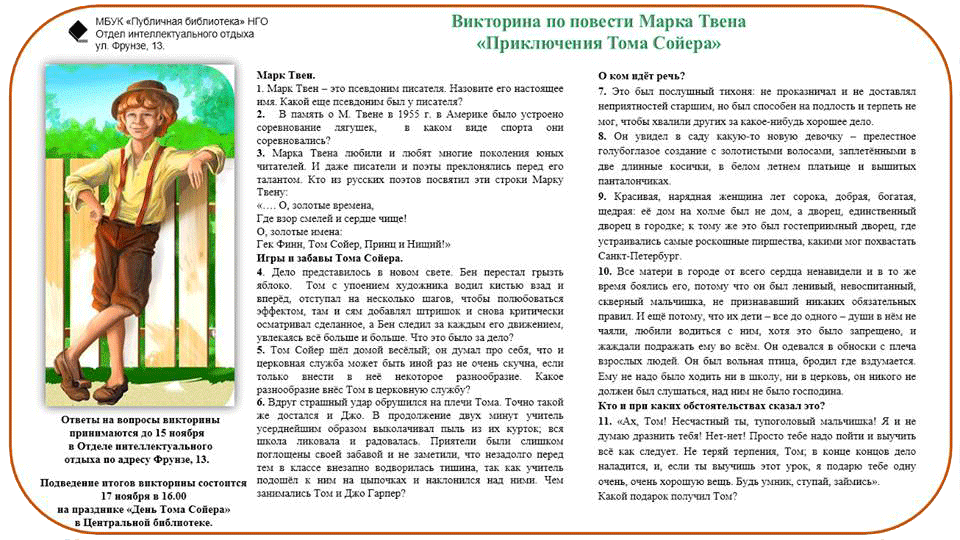 Характеристика тома сойера: описание внешности, семьи, черт личности