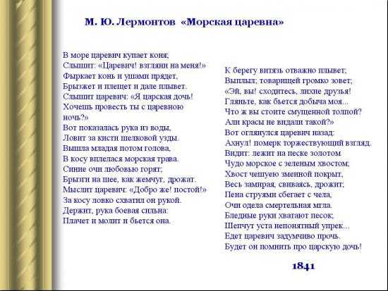 Анализ стихотворения м.ю. лермонтова «русалка» - лермонтов - анализ стихотворения - каталог статей