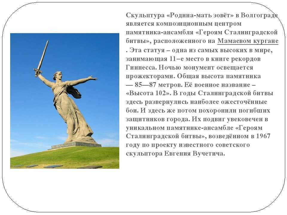 Мамаев курган: история и интересные факты