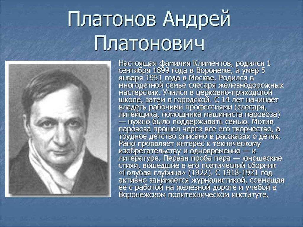 Краткое содержание фро платонова для читательского дневника