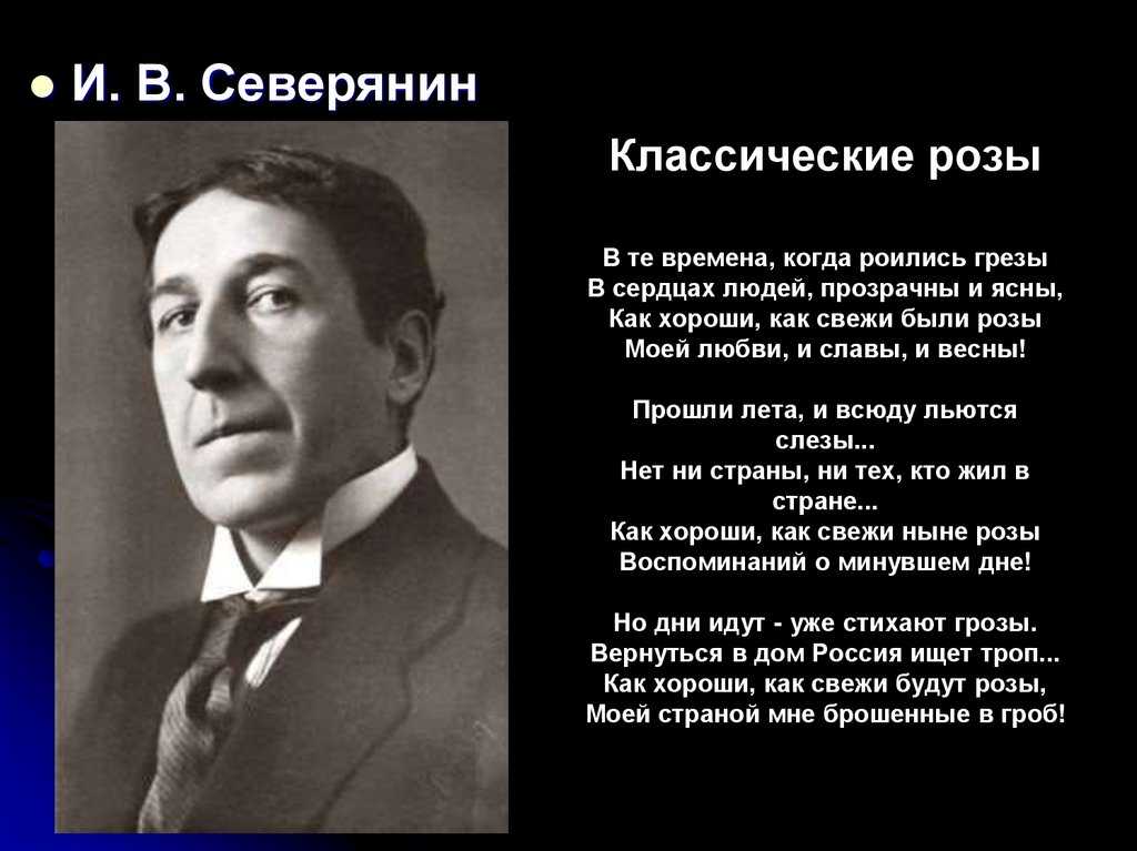 Стихи игоря северянина