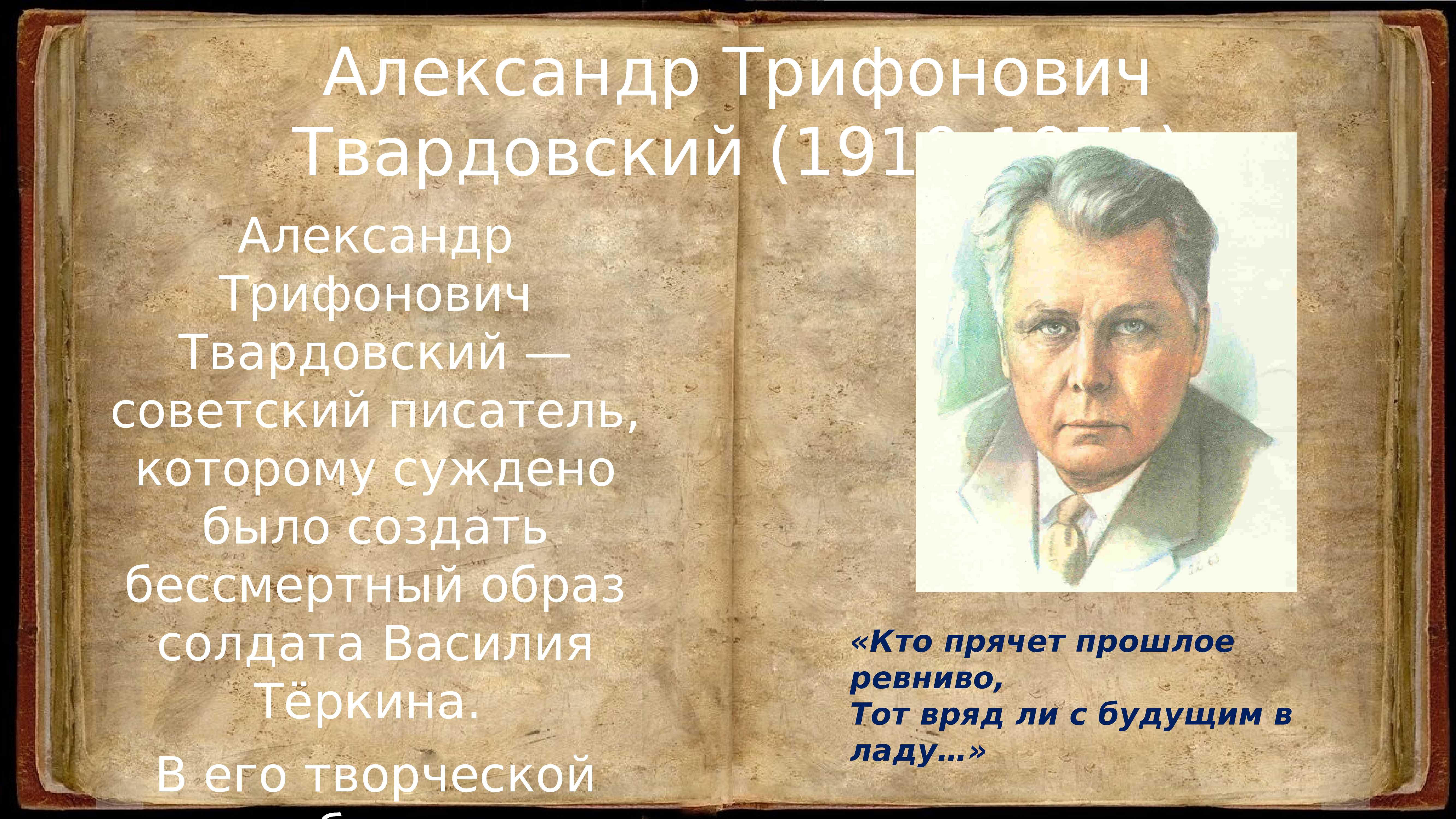 Литература 9 класс. александр трифонович твардовский