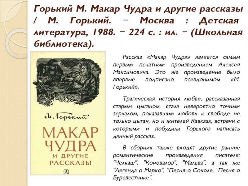 Человек в творчестве горького - сочинение (11 класс)