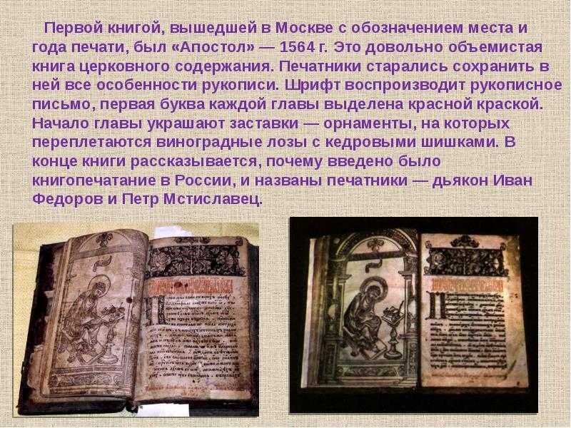 Краткая биография ивана федорова первопечатника для детей 3, 6 класс