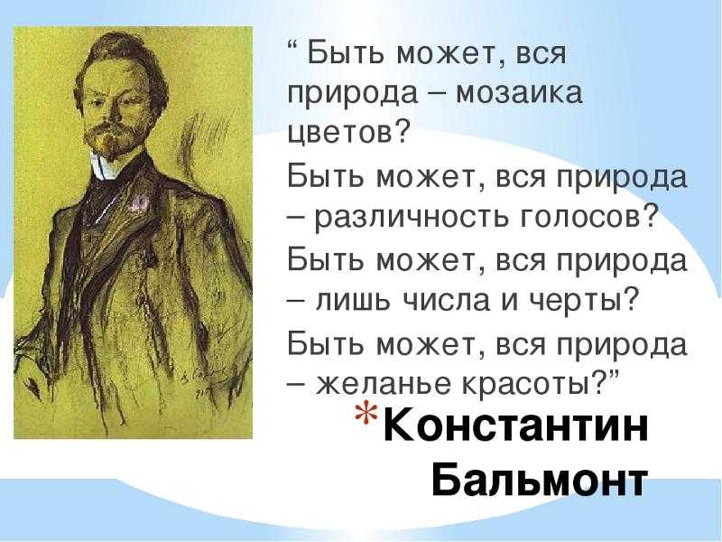 Читать онлайн «стихотворения», константин бальмонт – литрес