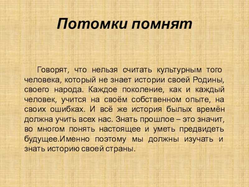 Аргументы из жизни и литературы на тему "историческая память" (егэ)