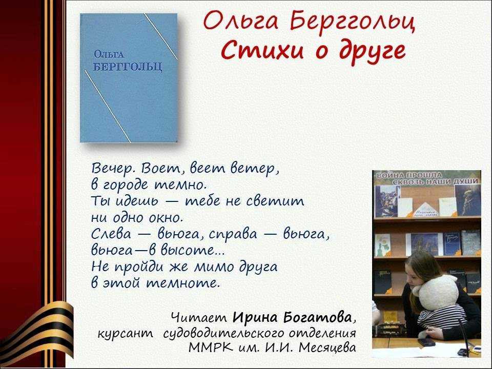 Ольга берггольц «я говорю с тобой под свист снарядов» текст читать
