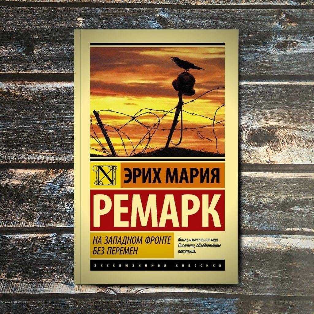 Эрих мария ремарк. немецкая литература хх века. германия, австрия: учебное пособие