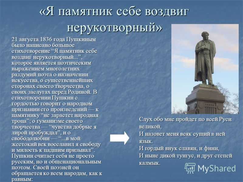 «памятник» а.с. пушкина и г.р. державина (сопоставительный анализ стихотворений)