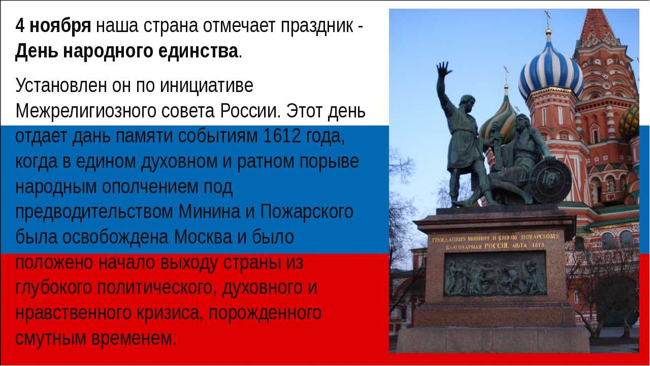 Сочинение на тему день народного единства 4 июня