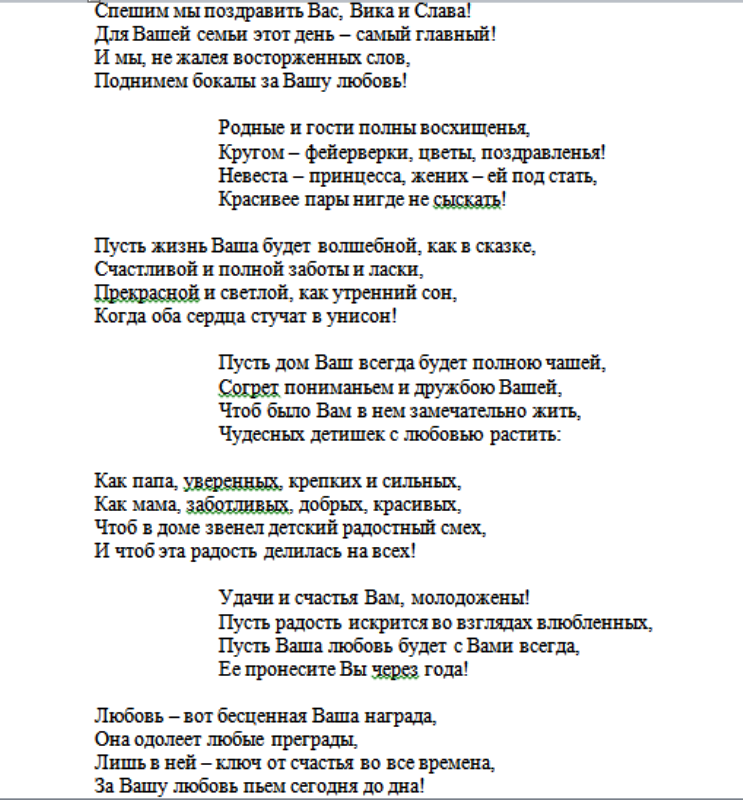 Как переделать стих на свой лад