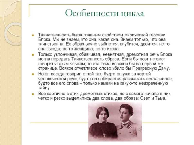 Тема страшного мира в лирике а.а. блока ℹ️ история создания, анализ цикла стихотворений русского поэта, описание образов, трагедия лирического героя