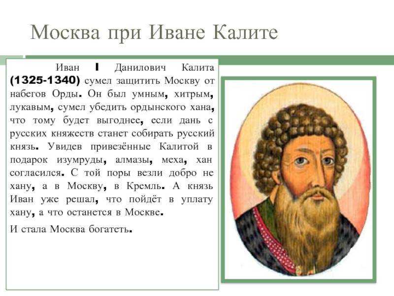 Иван калита – годы правления, биография князя