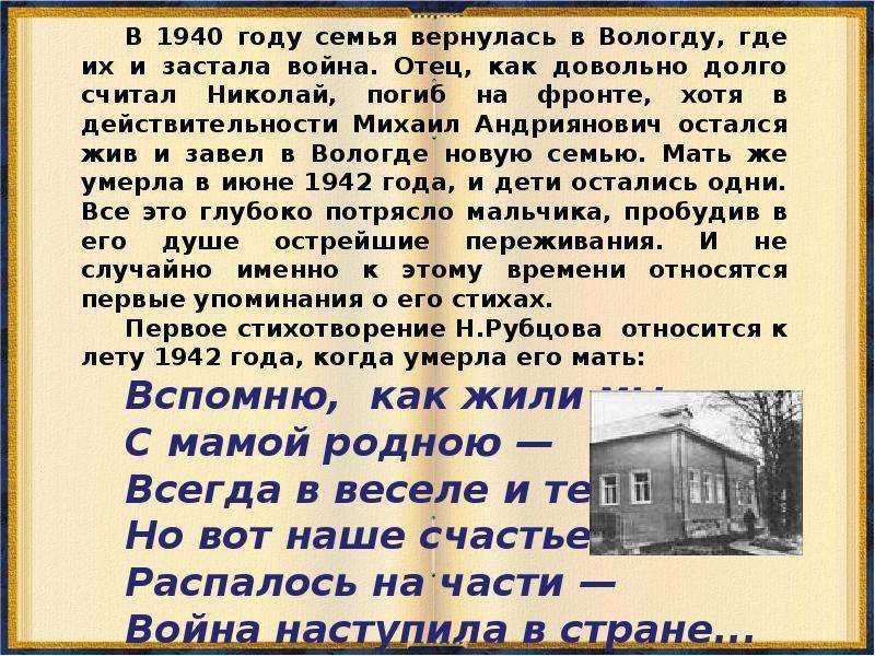 Николай рубцов