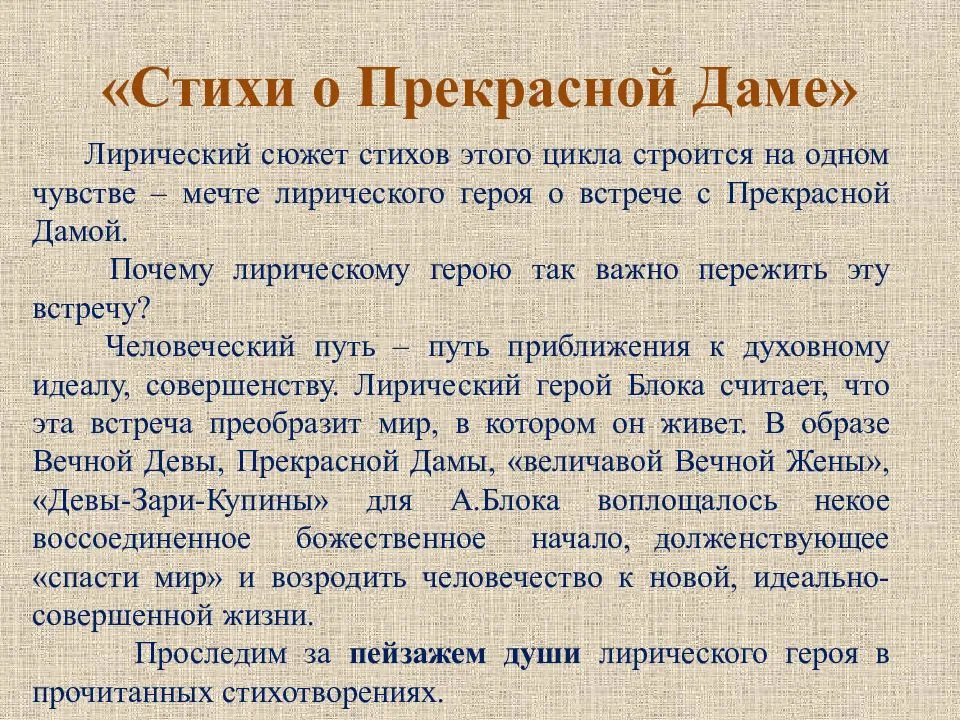 Лирика блока, основные темы и мотивы