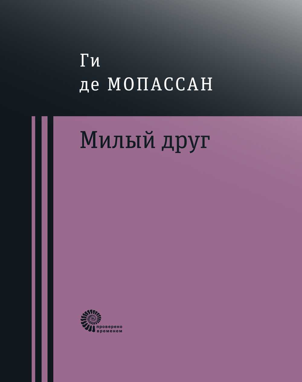 Анализ новеллы «пышка» (ги де мопассан)