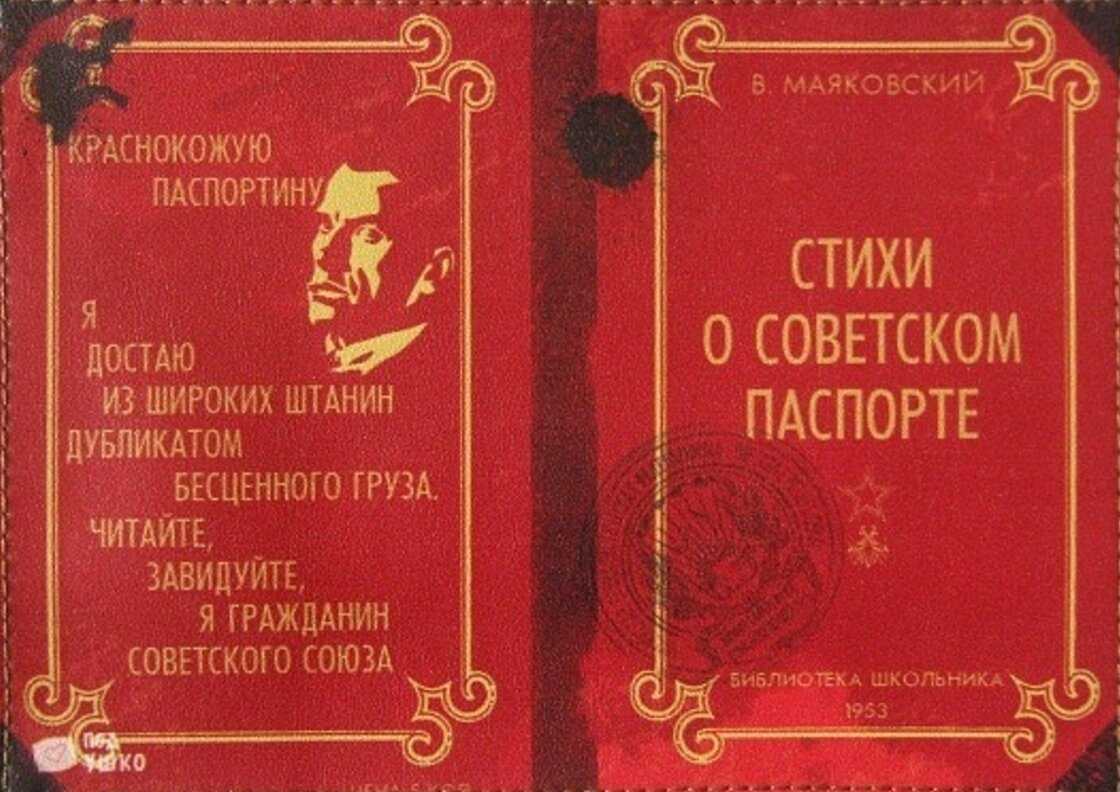 Маяковский письмо о советском паспорте. «стихи о советском паспорте», анализ произведения владимира маяковского