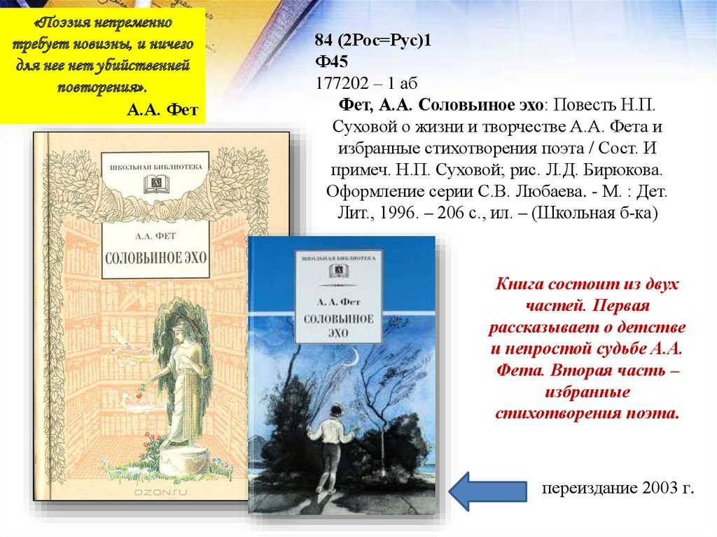 А фет стих "я жду соловьиное эхо" 🌠 - текст и анализ - блог stihirus24