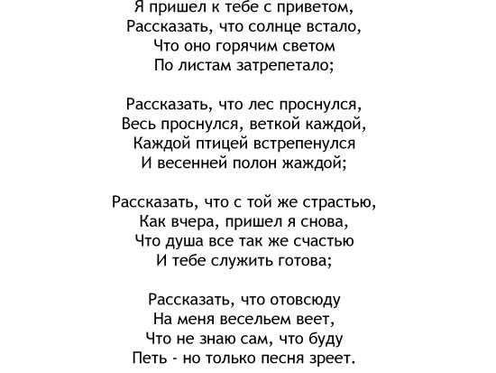 «я пришёл к тебе с приветом…» афанасий фет: читать, слушать текст, анализ стихотворения