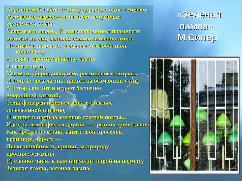 "зеленая лампа"