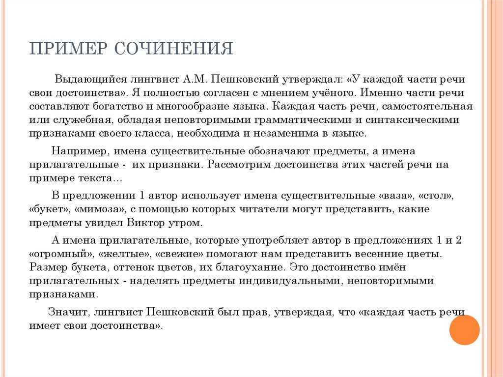 Части речи русского языка – какие бывают, краткое определение