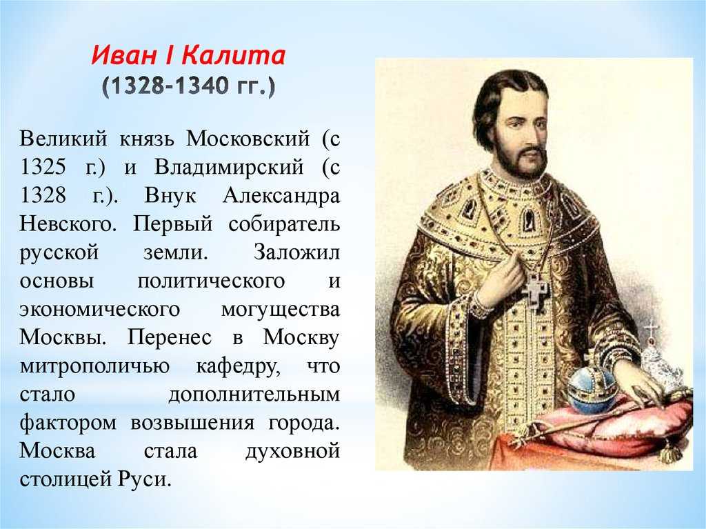 923,краткая биография московского князя ивана i калиты