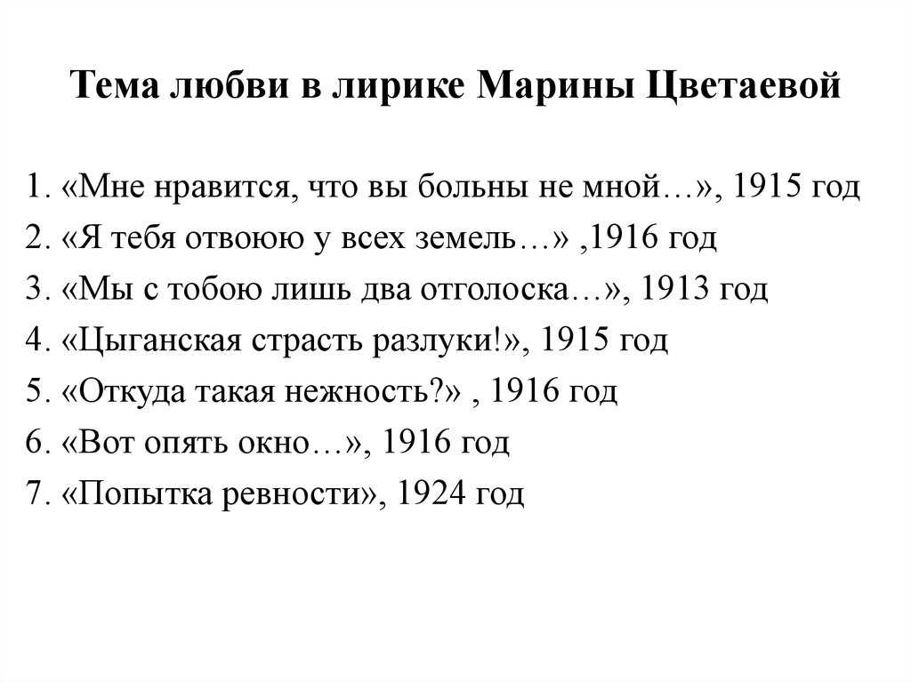 Лучшие стихи о любви марины цветаевой