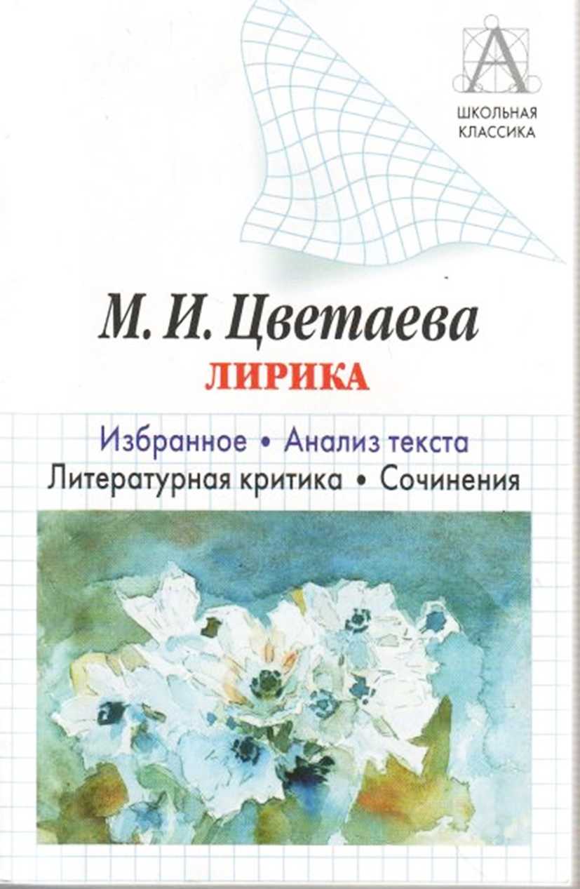 7.9 м.и.цветаева. стихотворения