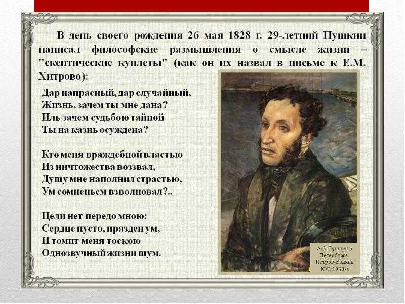 Пушкин стихи день чудесный. Стихи Пушкина. Стихи Пушкина о жизни.