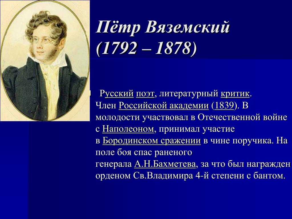Пётр андреевич вяземский: стихи, анализы стихотворений