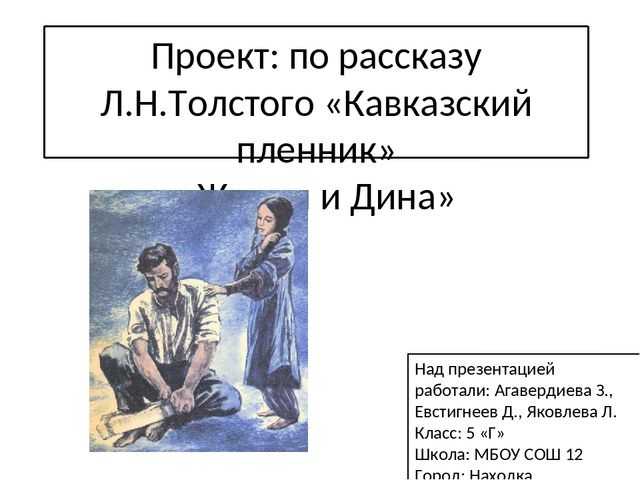 Сочинение по произведению «кавказский пленник»