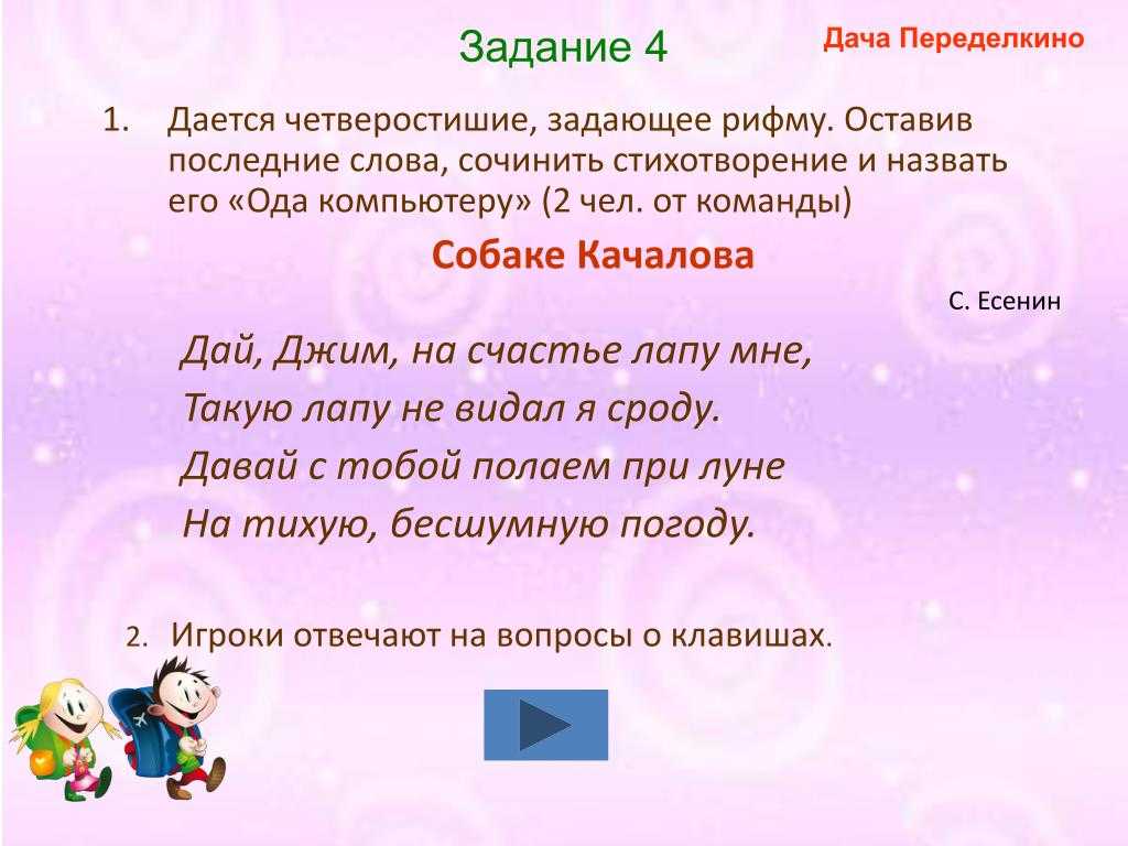 Мини-конкурс, игра /поэтическое, четверостишия/ / iriya