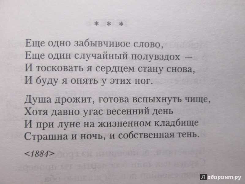 Анализ стихотворения а.а.фета «ты отстрадала, я еще страдаю»