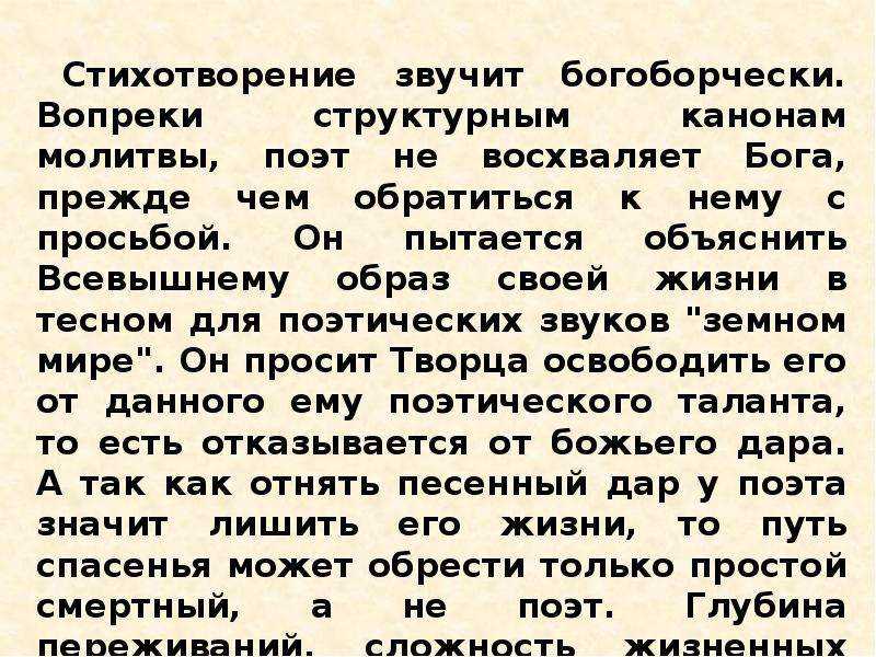 Анализ стихотворения «молитва» лермонтова