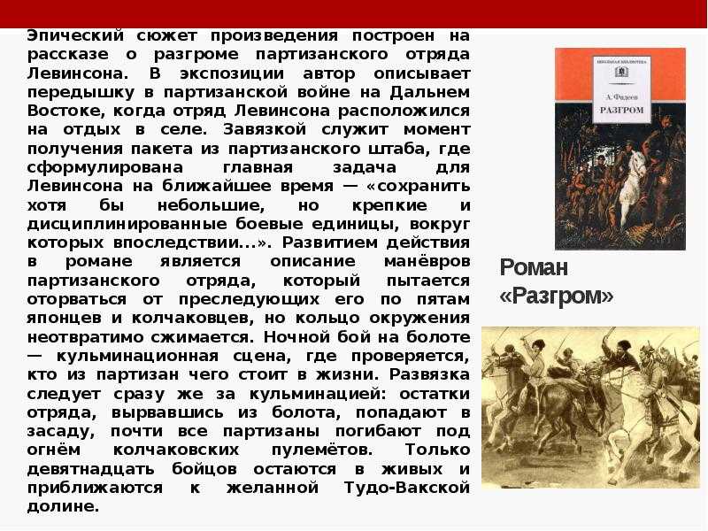 Краткое содержание фадеев разгром по главам для читательского дневника, читать краткий пересказ онлайн